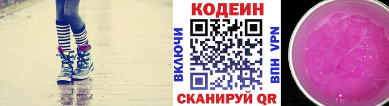 закладки Чернушка Codein Purple Drank